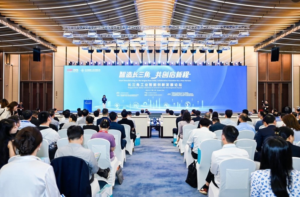 智造长三角・共创启新程—长三角工业智能创新发展论坛亮相2026工博会 聚力跨域协同共筑数智制造高地