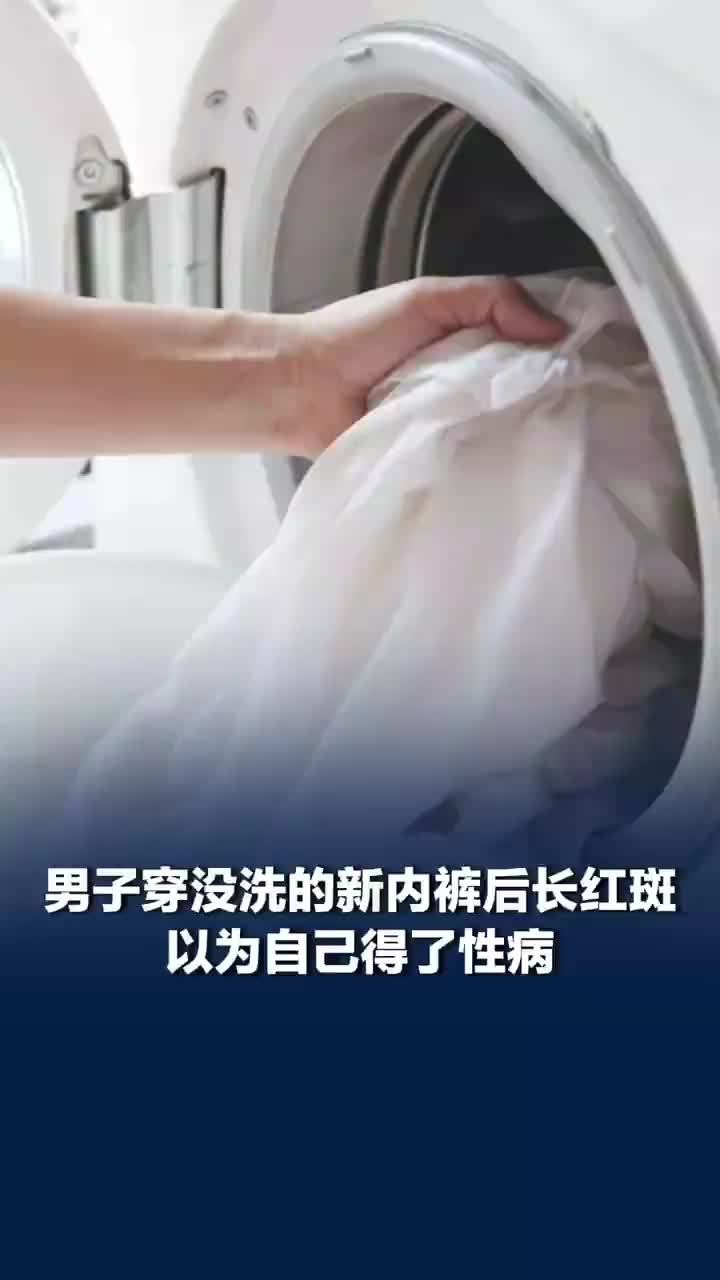 男子穿没洗的内裤长红斑以为得性病