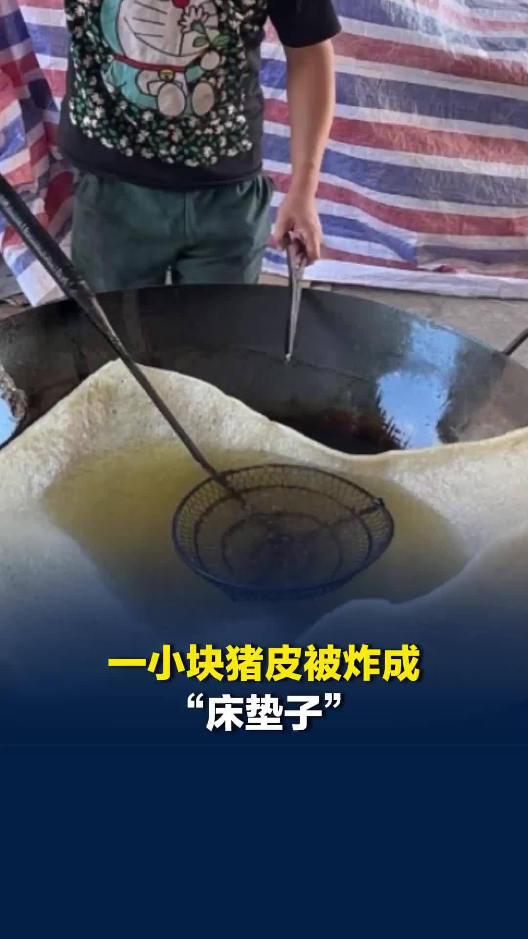 一小块猪皮被炸成“床垫子”，想过会变大，没想到会这么大