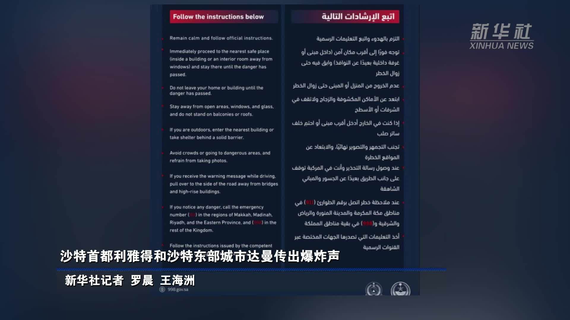 沙特首都利雅得和沙特东部城市达曼传出爆炸声