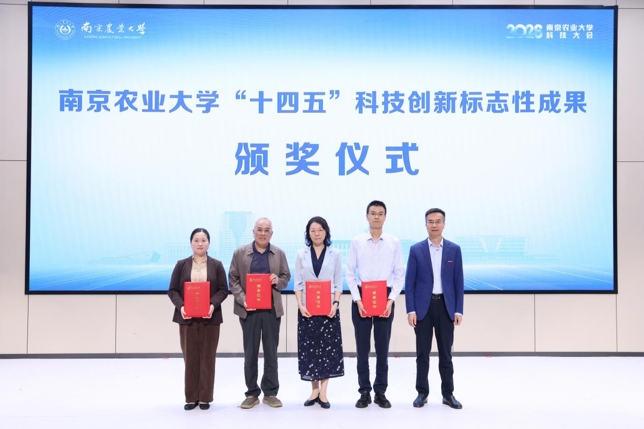 以有组织科研书写强农报国新答卷！南京农业大学科技大会召开