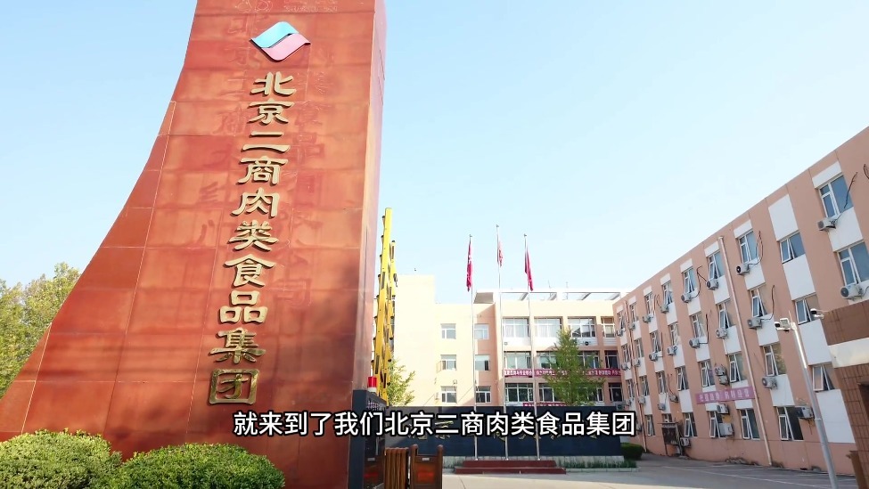 老字号新顶流｜一场关于京味肉食文化的探索之旅，即将启程