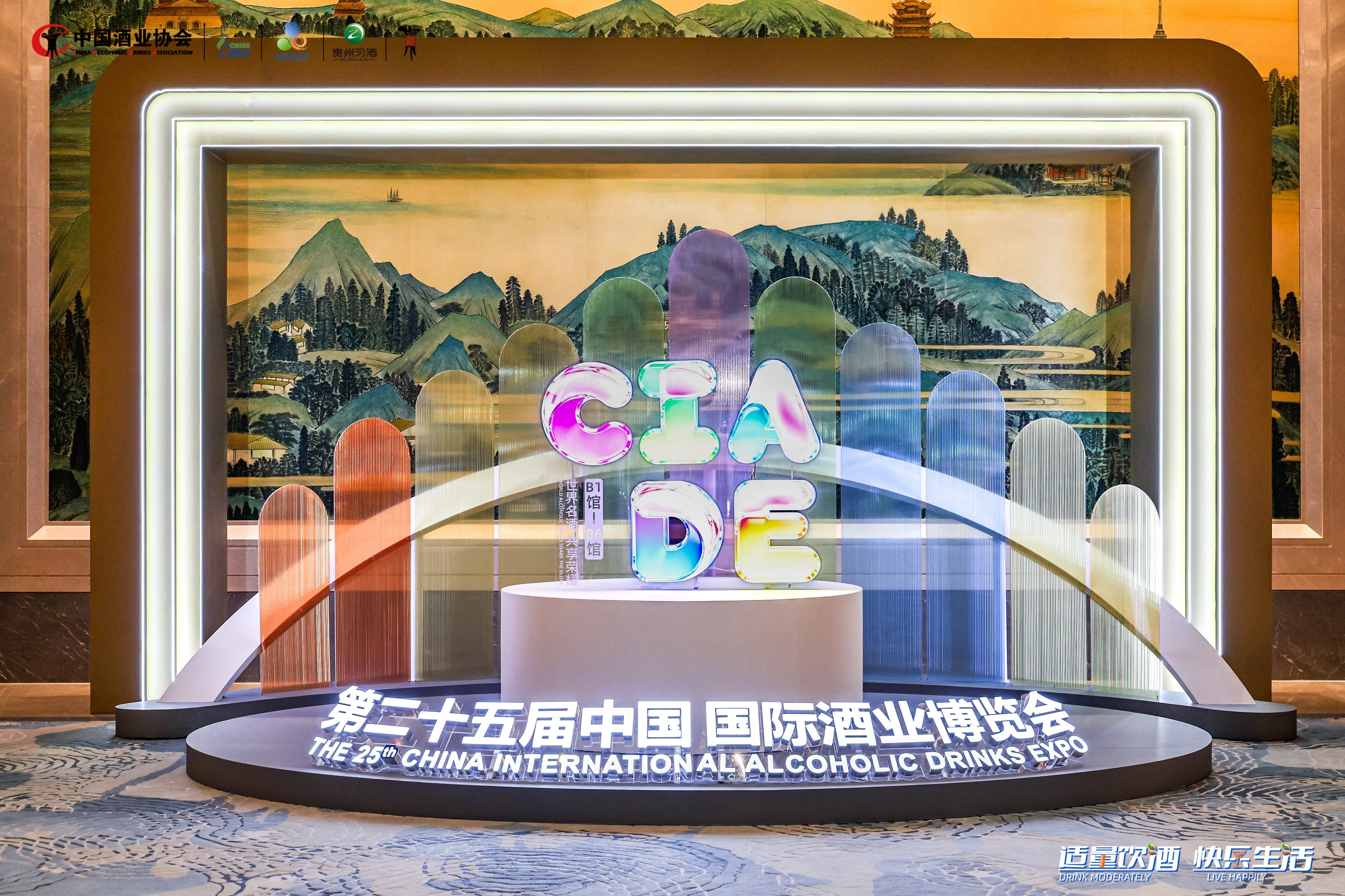 “适量饮酒 快乐生活”2026中国酒业协会理性饮酒宣传周主会场启动仪式暨2026酒业ESG大会盛大举行