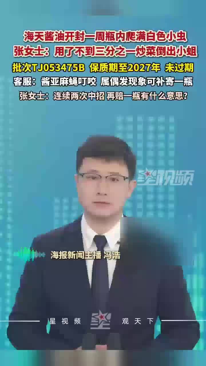 海天特级金标生抽开封一周竟生蛆