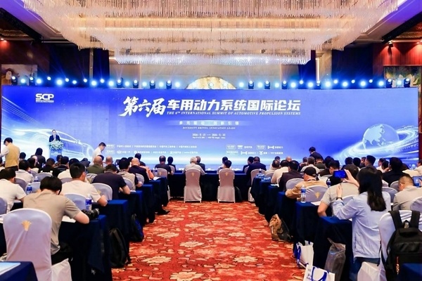 第六届车用动力系统国际论坛现场，众多与会者在会场内聆听演讲