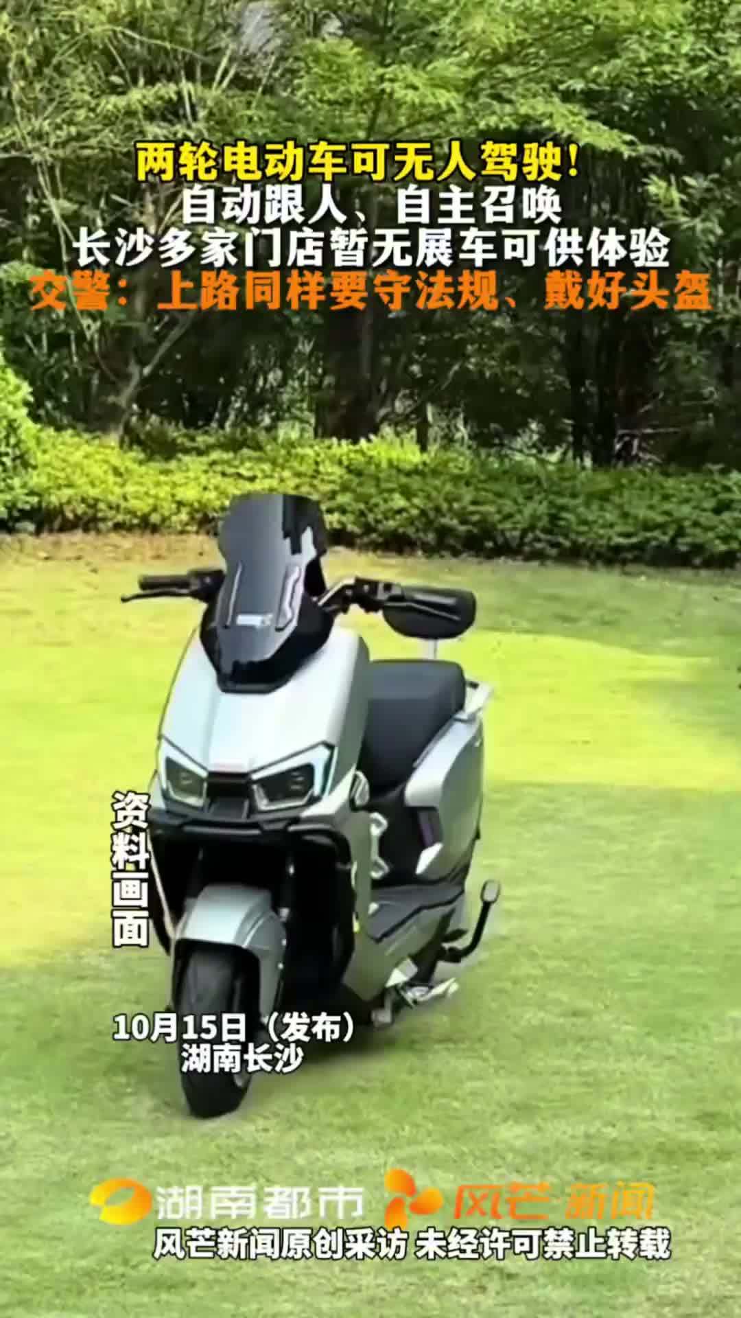 两轮电动车可无人驾驶 自动跟人 自主召唤