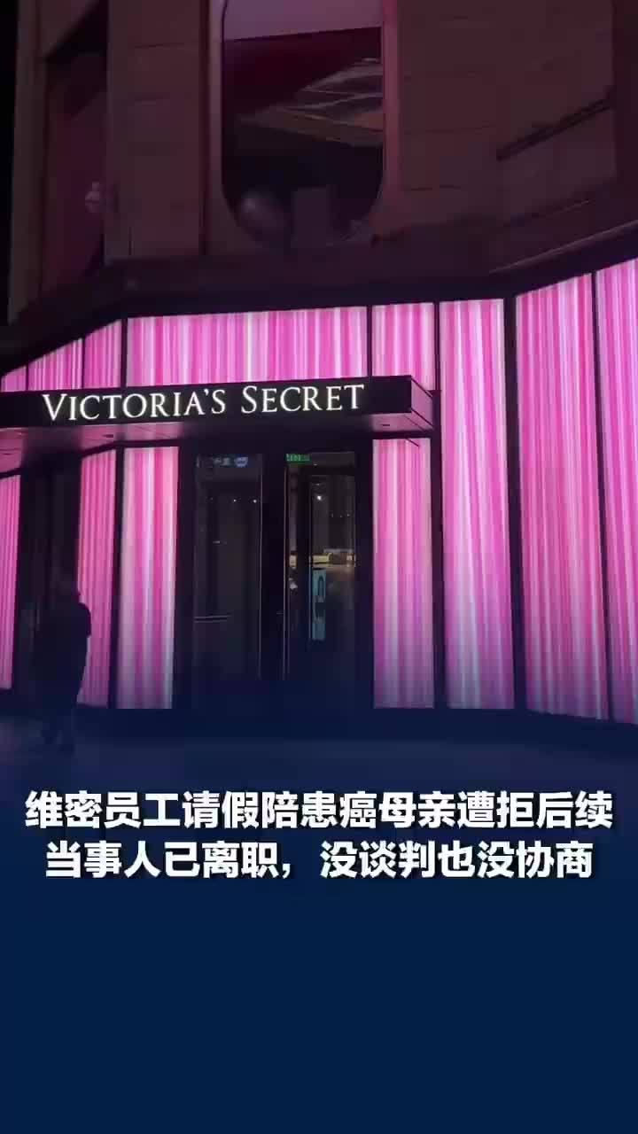 请假陪患癌母亲遭拒员工岗位被挂出
