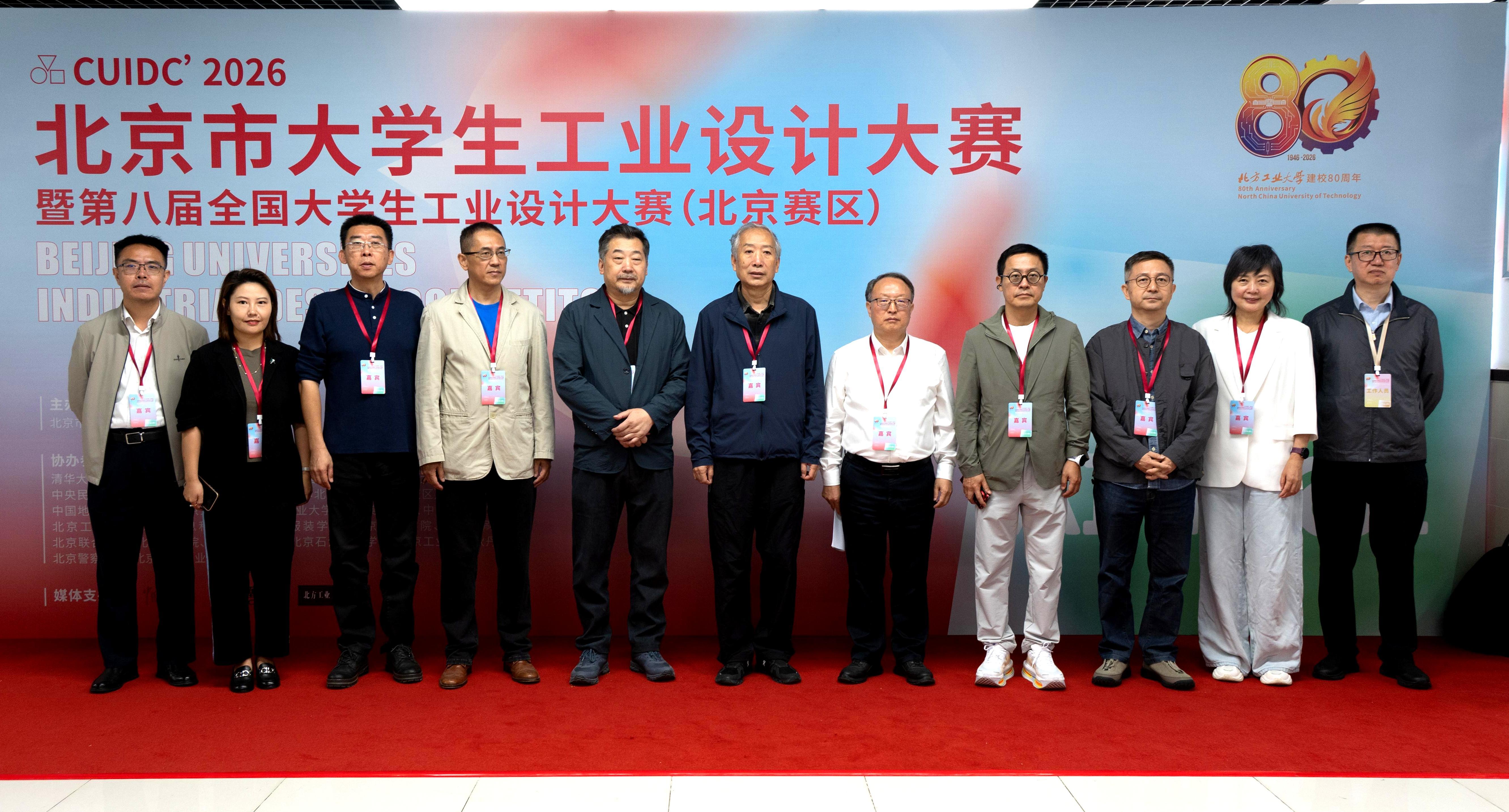 2026年北京市大学生工业设计大赛暨第八届全国大学生工业设计大赛  （北京分赛区）参赛作品展览开幕式在北方工业大学举行