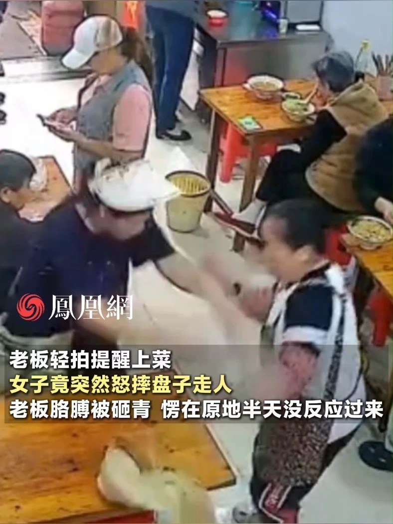 一餐厅监控曝光：老板轻拍提醒上菜，女子竟当场摔盘子走人 #社会 #餐饮
