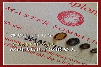 主厨时代丨全球最难考试 60年只出了200多人