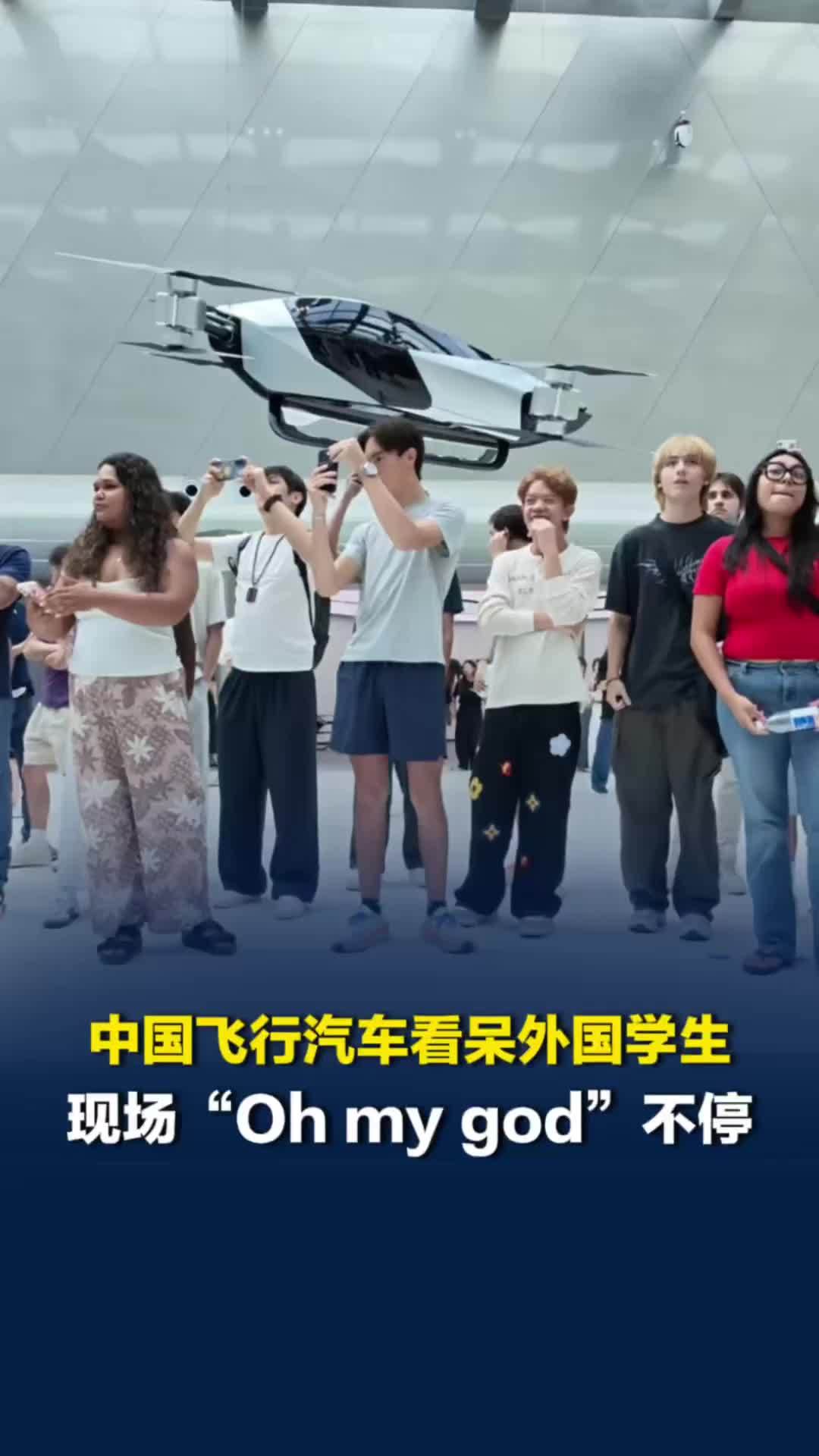 中国飞行汽车看呆外国学生，赵德力：希望未来把飞行汽车卖到美国去