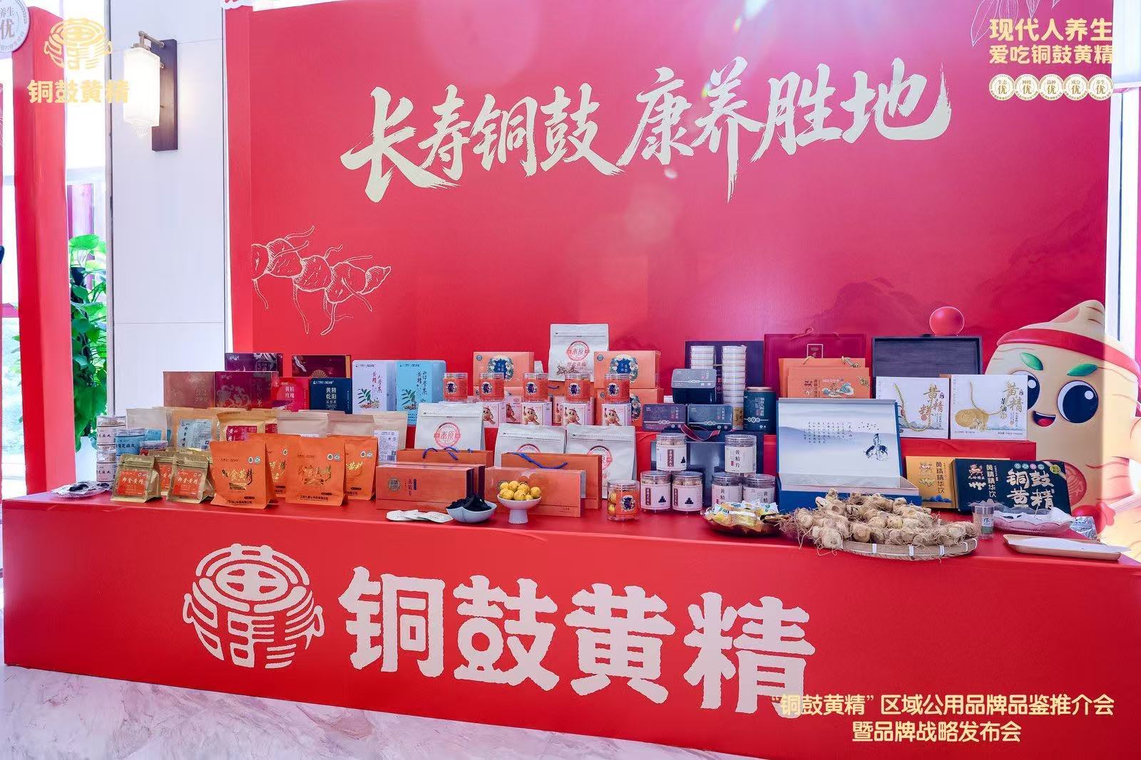 剑指百亿级黄精产业集群 “铜鼓黄精”区域公用品牌品鉴推介会在南昌举行