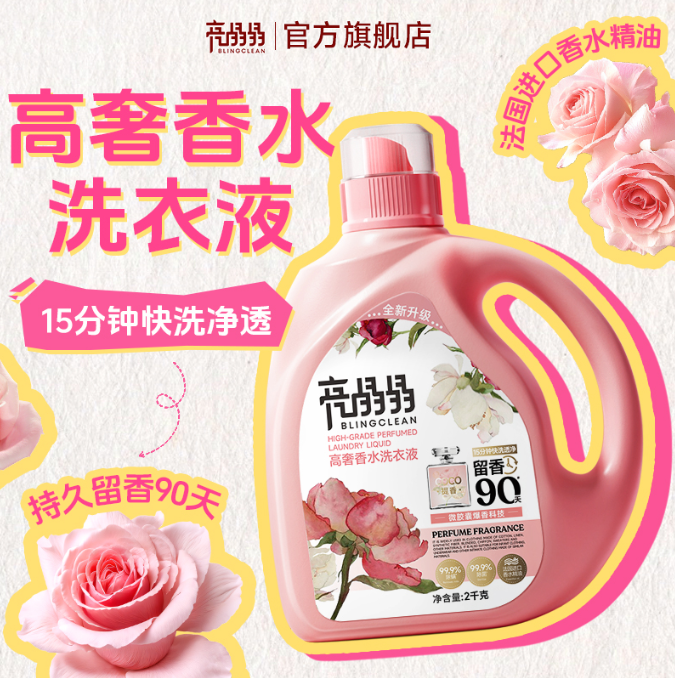 20年国货亮晶晶：两款爆款洗衣液满足全家洗护需求