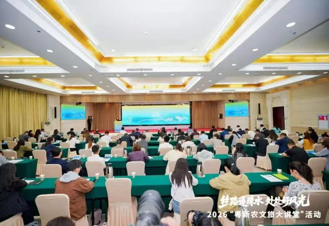 2026“粤新农文旅大讲堂”现场。