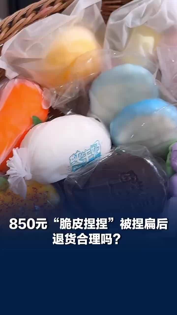 850元脆皮捏捏被捏扁后退货，850元捏捏被捏扁后退货商家发声