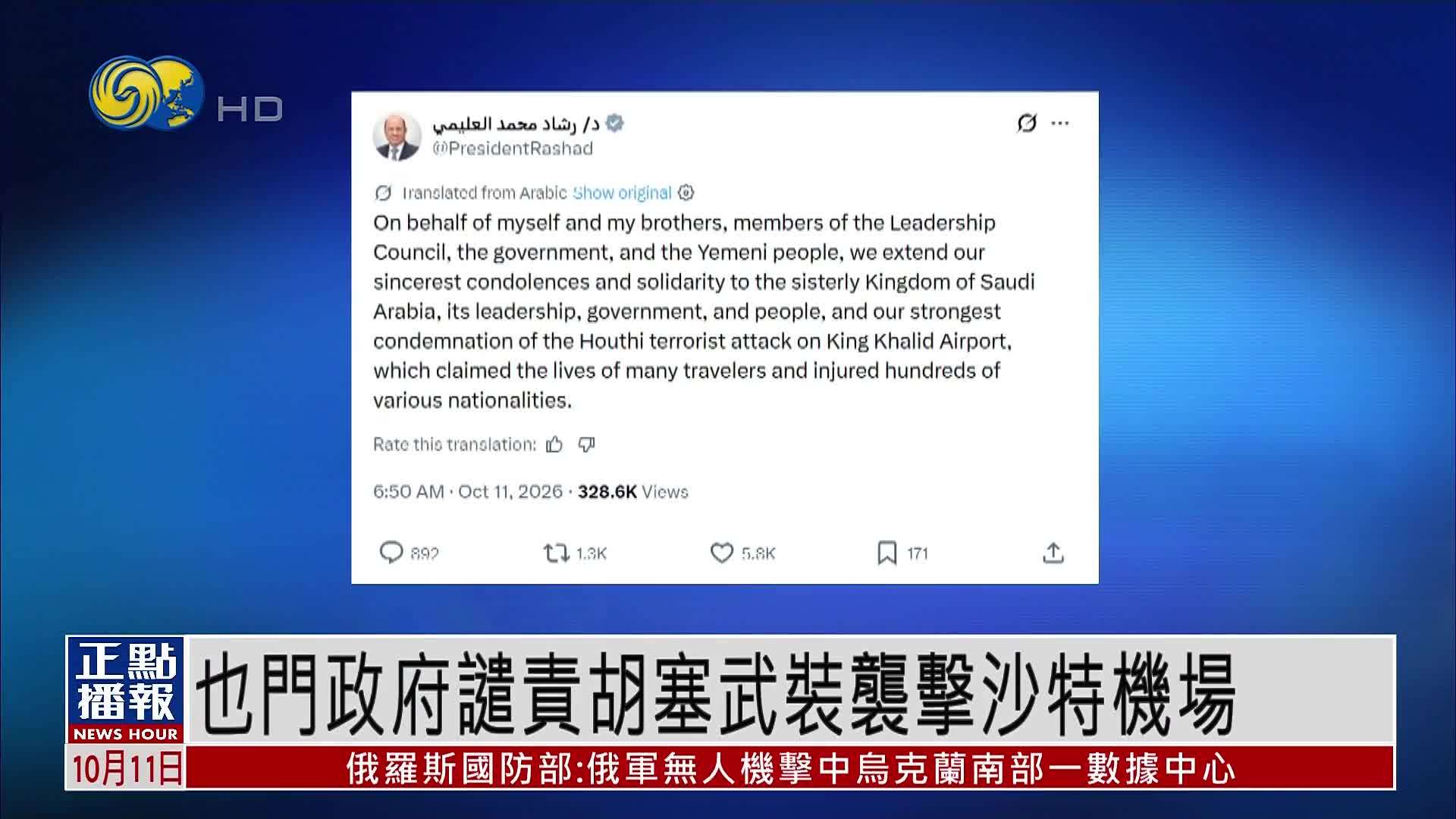 也门政府谴责胡塞武装袭击沙特机场