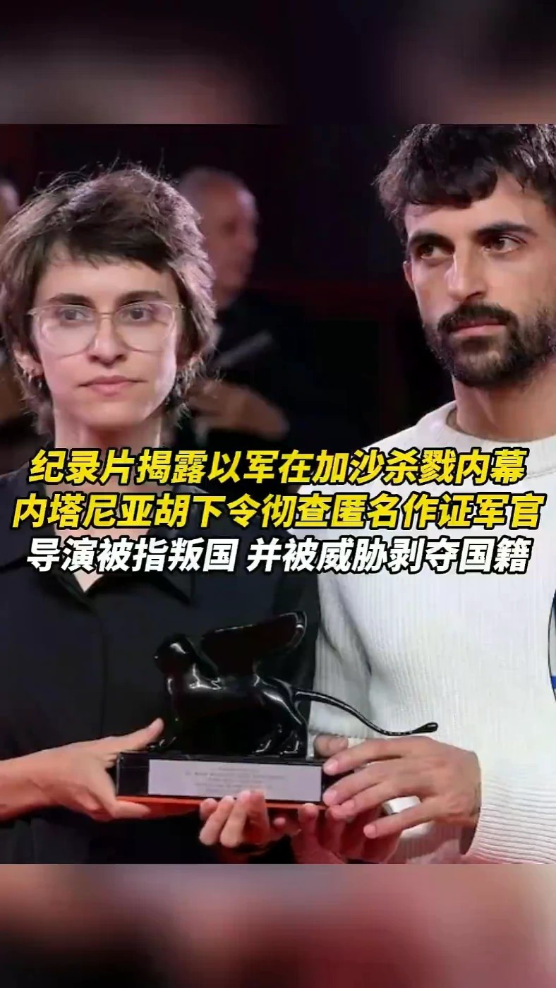 纪录片揭露以军在加沙杀戮内幕，内塔尼亚胡下令彻查匿名作证军官