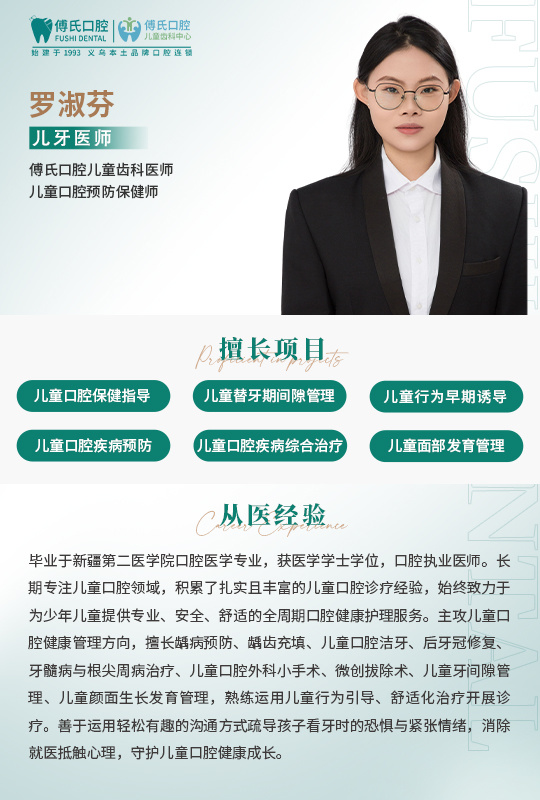 义乌傅氏口腔罗淑芬儿牙医生