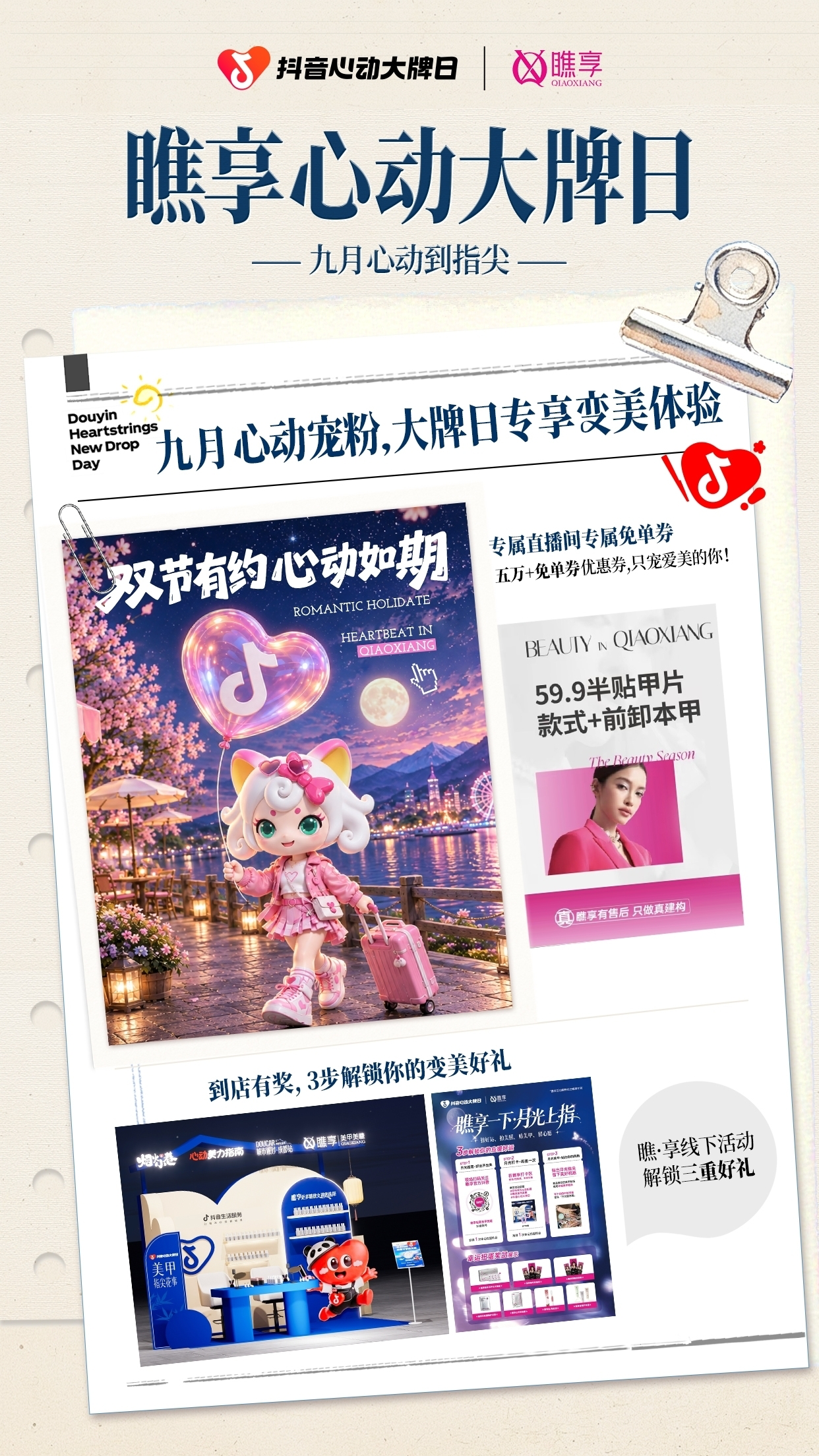 今秋变美攻略！瞧享美甲携手「抖音心动大牌日」解锁指尖新花样