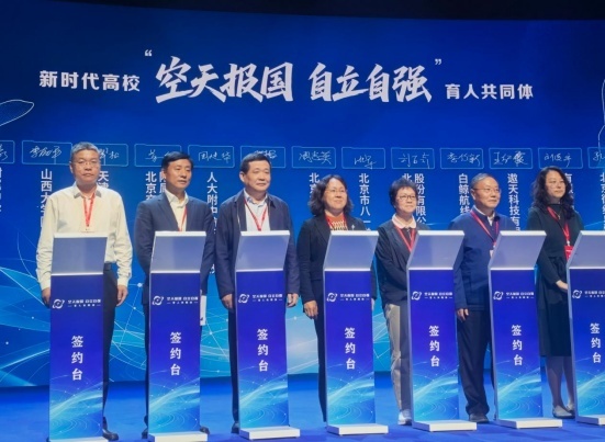 封安保书记（左一）签约新时代高校“空天报国 自立自强”育人共同体