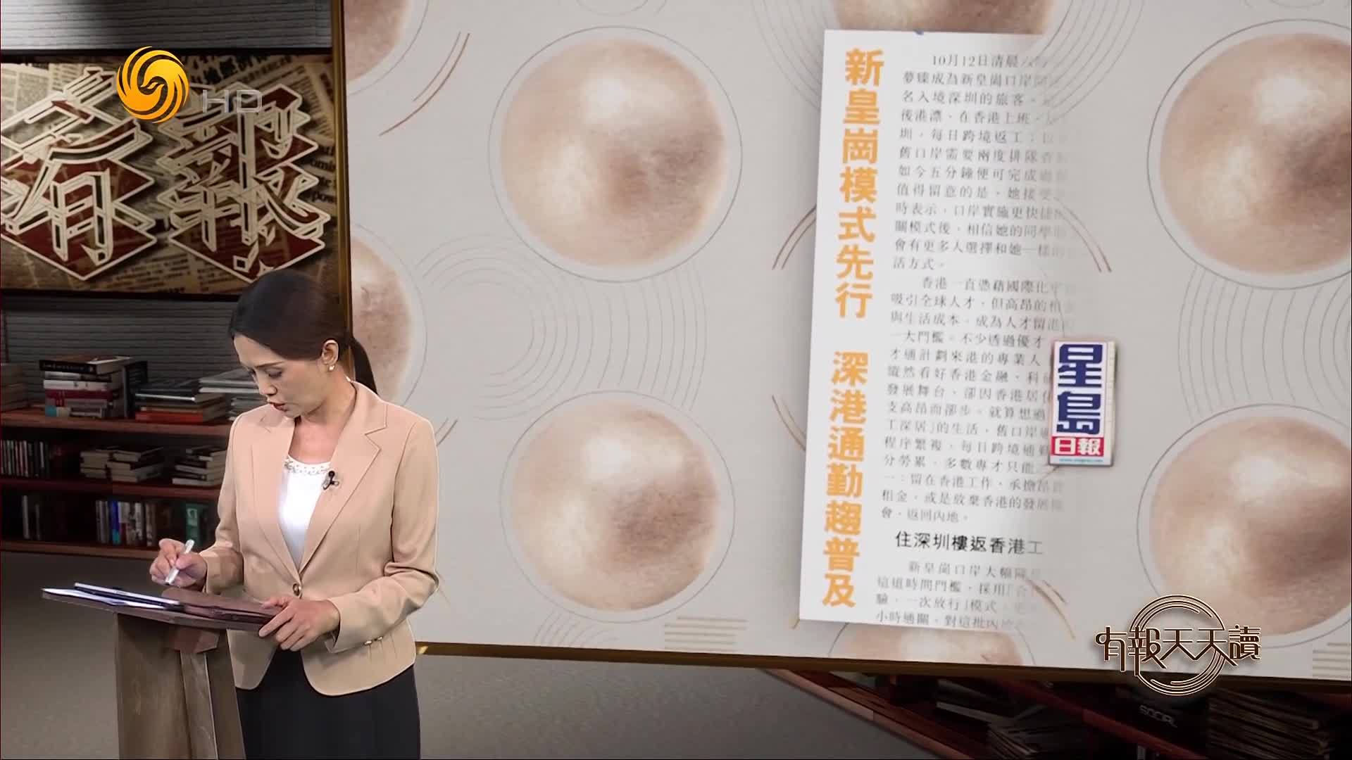 星岛日报：新皇岗模式先行 深港通勤趋普及