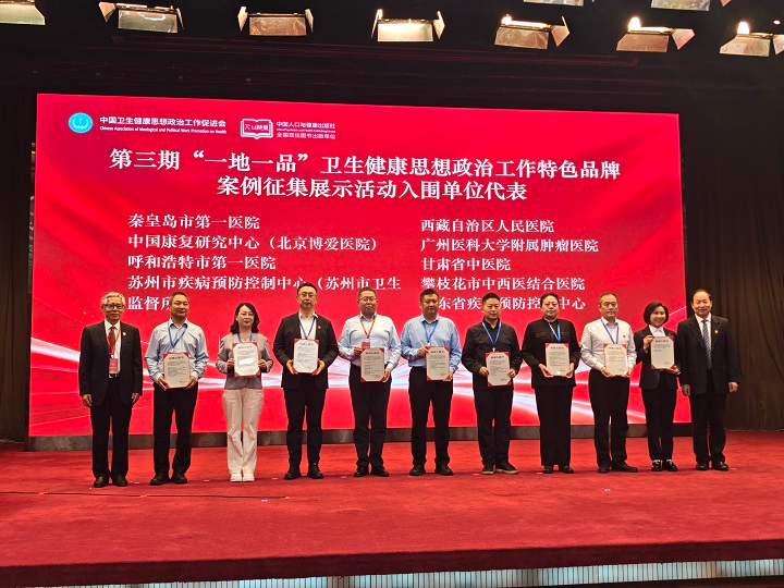 秦皇岛市第一医院党委案例获评全国“一地一品”卫生健康思想政治工作特色品牌优秀案例