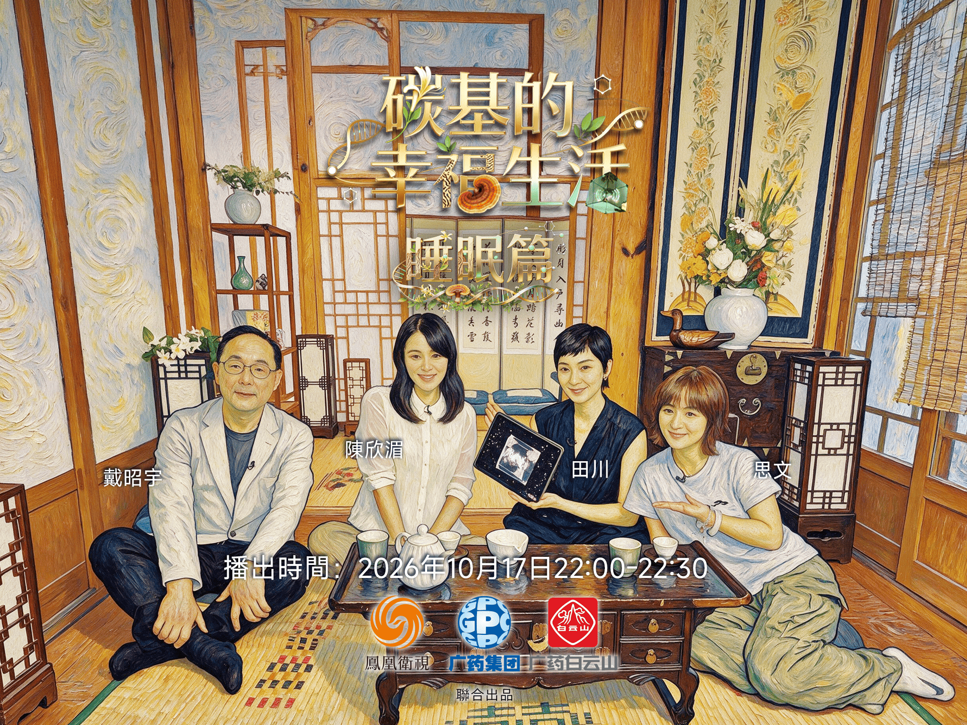 《碳基的幸福生活》「睡眠篇」,探寻安稳入睡的幸福奥秘