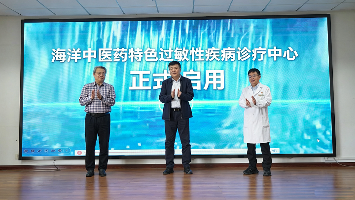 秦皇岛市中医医院海洋中医药特色过敏性疾病诊疗中心正式启用
