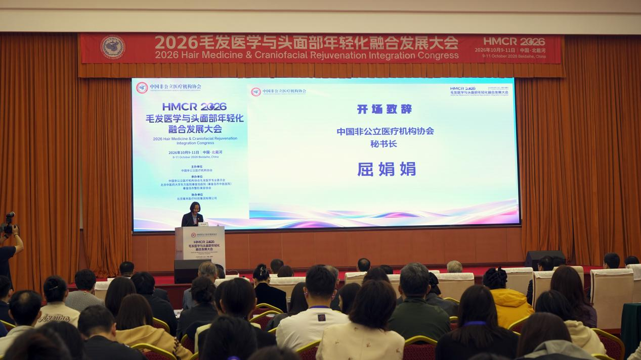 中国非公立医疗机构协会秘书长屈娟娟致辞