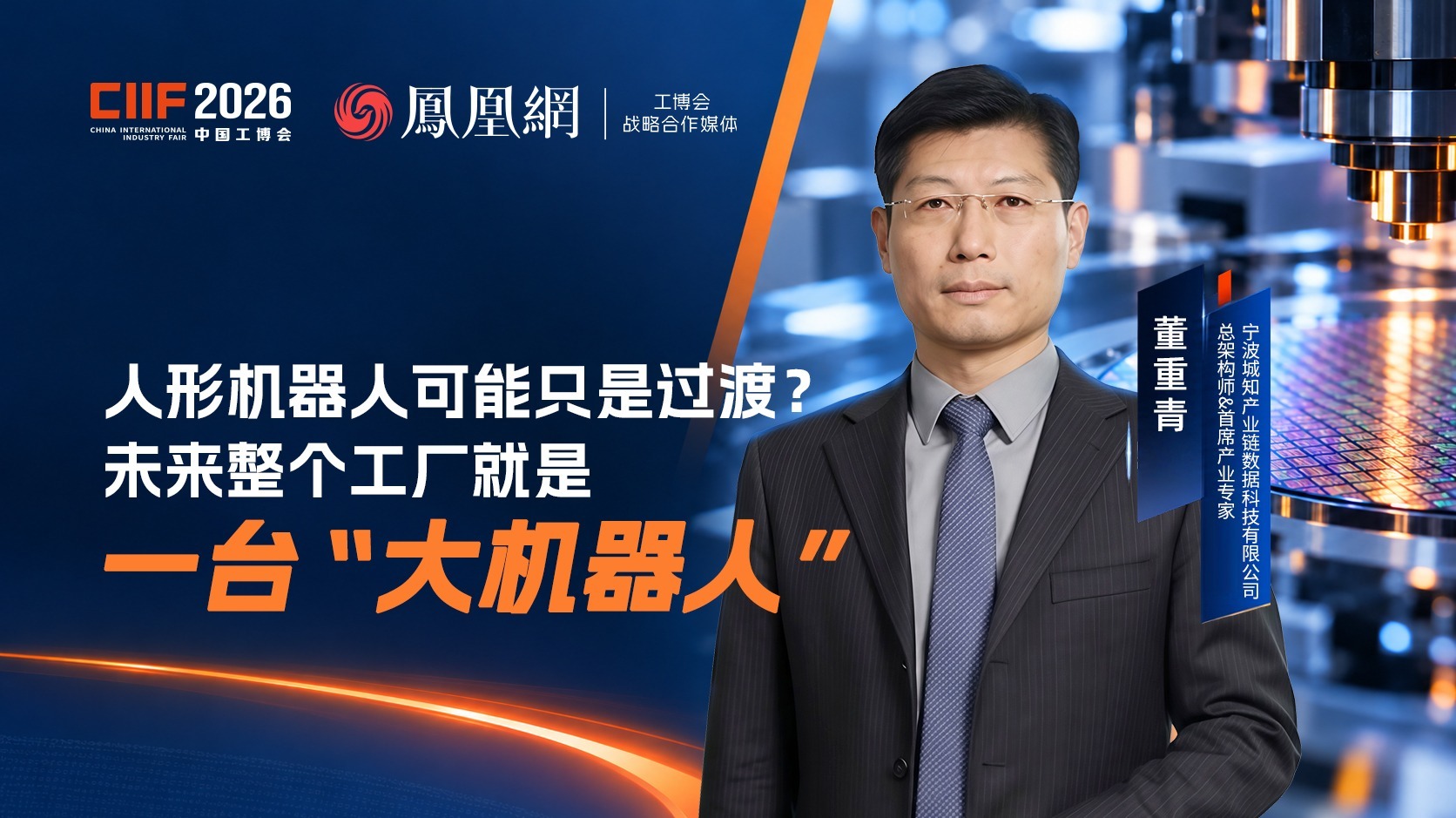 人形机器人可能只是过渡？未来整个工厂就是一台“大机器人”