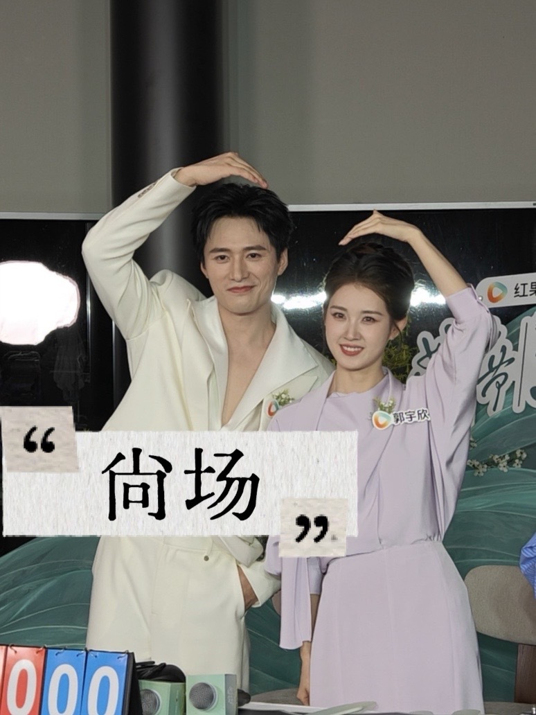 好甜啊！来看郭宇欣比心五连拍！更有王皓祯比心合拍～ #果子雨你共赴好时节 #好雨知时节 #果子秋日剧会 #郭宇欣 #王皓祯