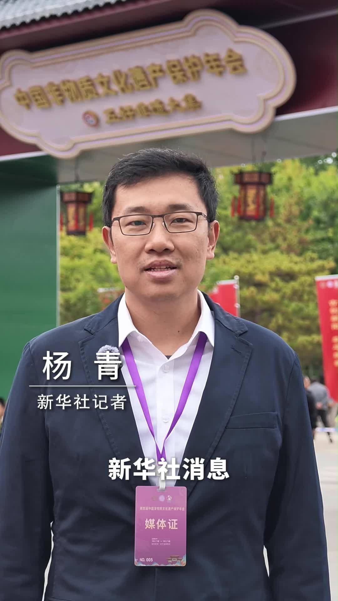 新华社消息｜第四届中国非物质文化遗产保护年会在辽宁朝阳开幕