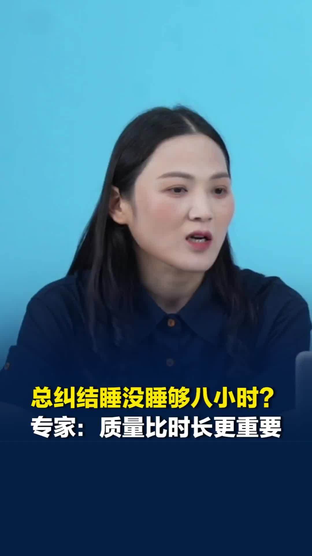 睡不够8个小时别过度焦虑，专家：不用执着于时长，以白天精神状态作为标准