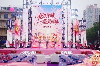 鲁山盛美城盛大开业