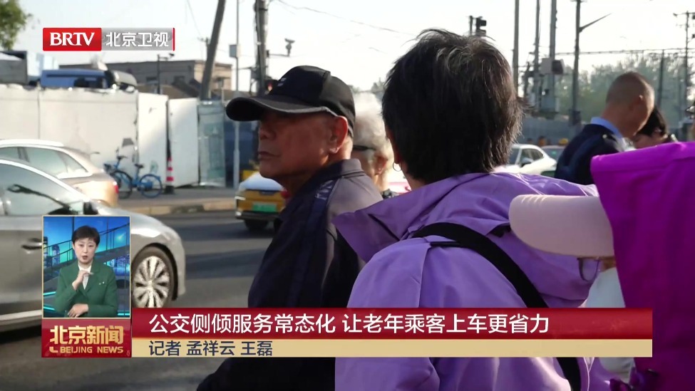公交侧倾服务常态化 让老年乘客上车更省力
