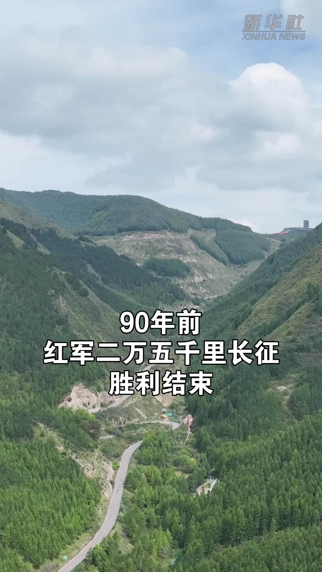 赓续长征精神 奋进复兴征程｜一条“红军小道”一场精神接力