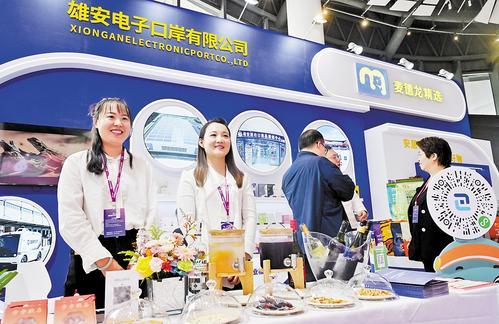 雄安电子口岸有限公司工作人员在中电建荷叶大厦的展位上向消费者推介商品。