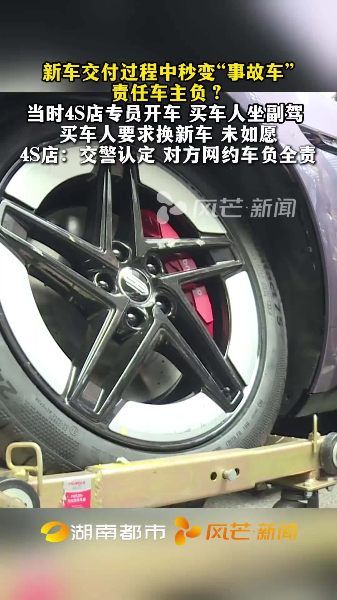 新车交付过程秒变“事故车”，责任车主负？