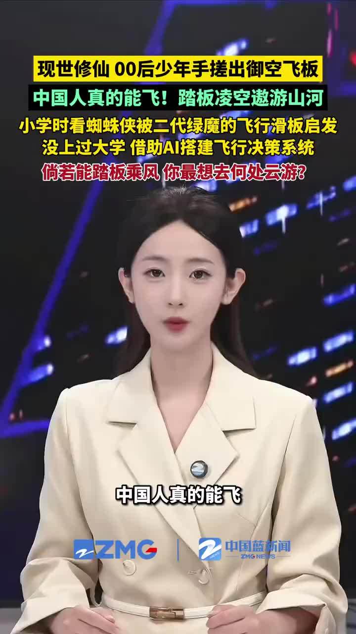 00后小伙手搓载人飞行滑板