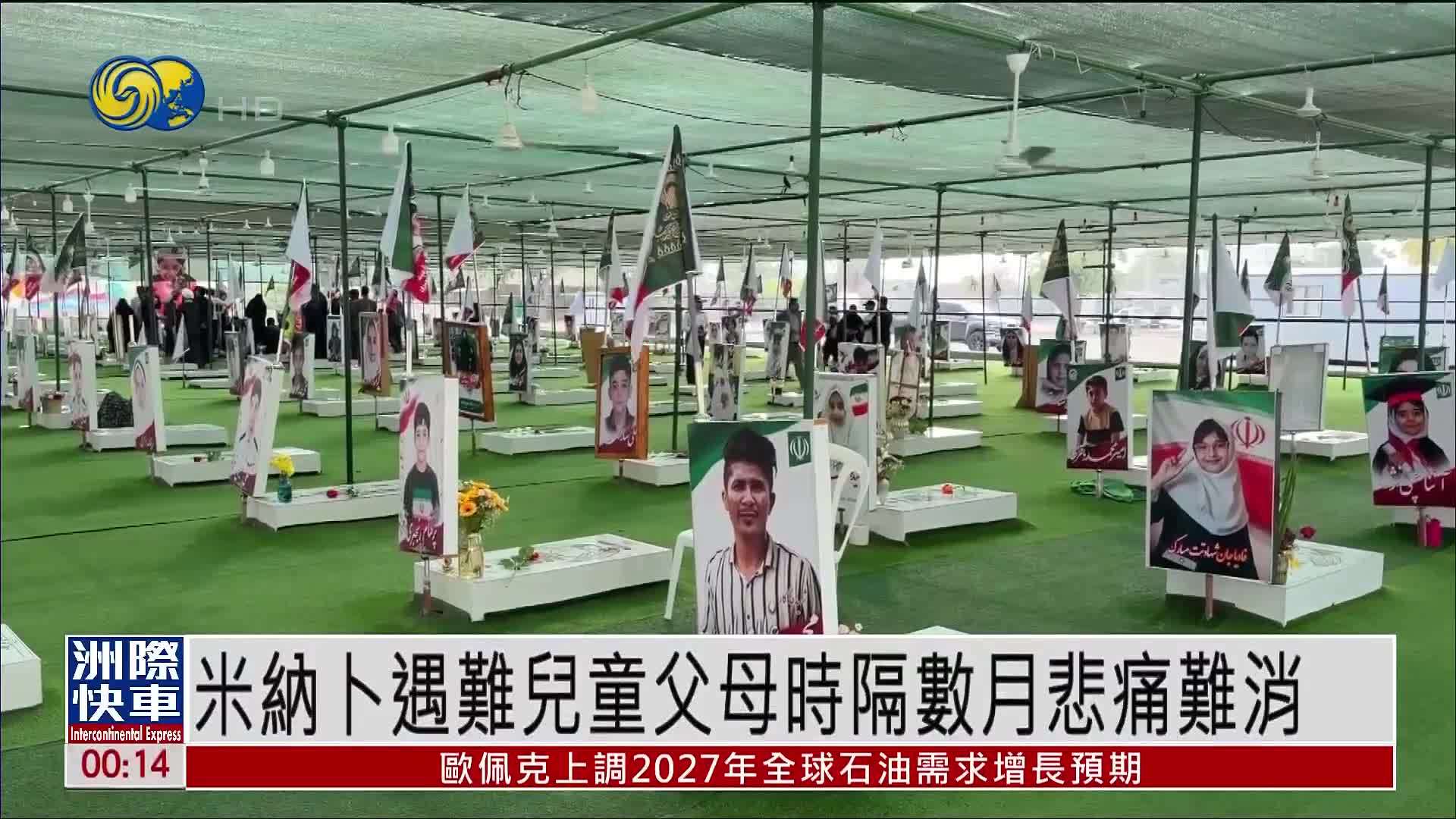 米纳卜遇难儿童父母时隔数月悲痛难消