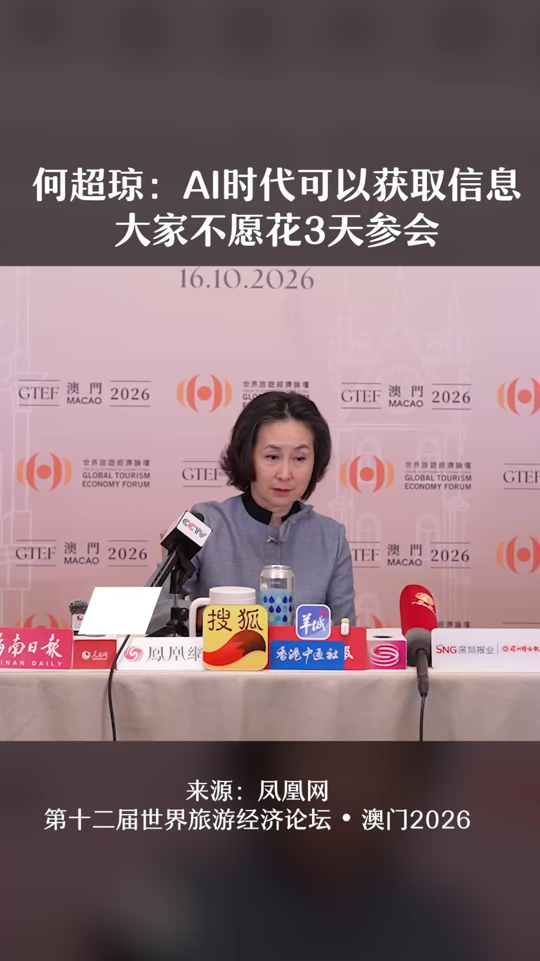 何超琼：AI时代可以获取信息，大家不愿花3天参会