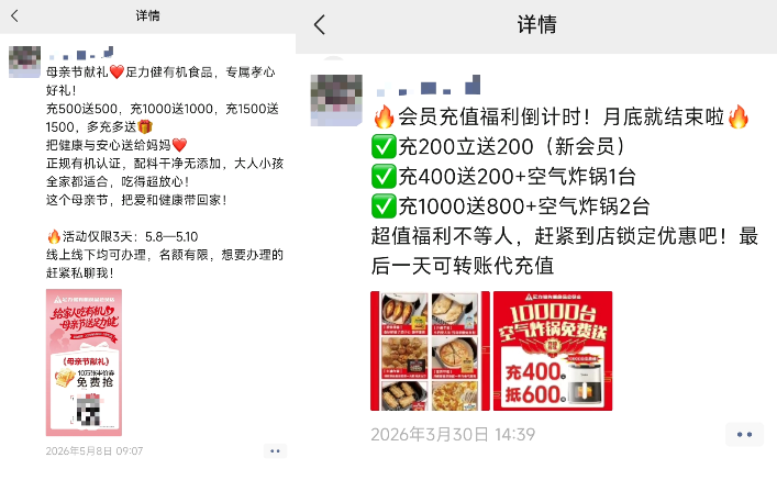 图为会员储值活动 图源：受访者供图