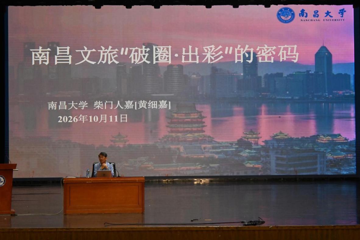 2026年(第二届)南昌市社会科学学术年会“落实省会引领战略 推进南昌实体经济高质量发展”专题研讨会举行