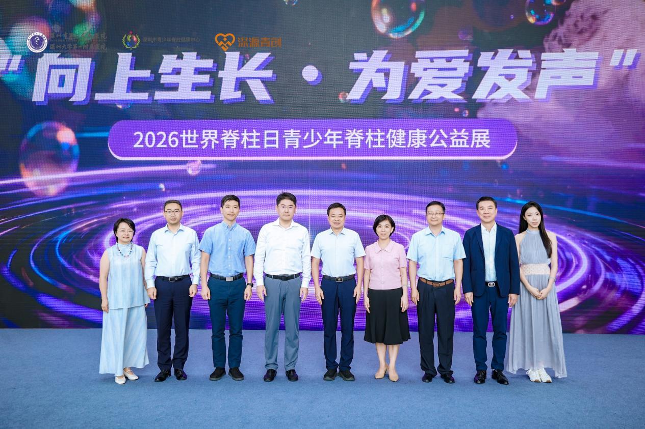 向上生长・为爱发声——2026世界脊柱日脊柱健康公益展在深圳少年宫启幕