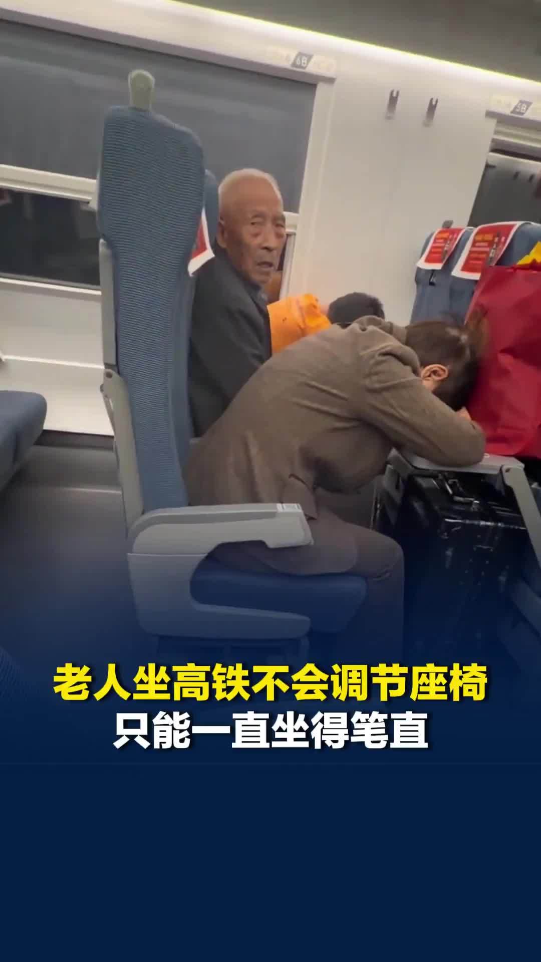 老人坐高铁不会调节座椅，只能一直坐得笔直，一旁年轻乘客见状，主动上前帮忙