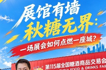 展馆有墙，秋糖无界：一场展会如何点燃一座城？