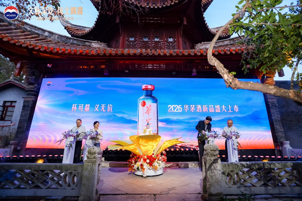 华茅酒新品上市,茅台酱香酒产品矩阵再添一员