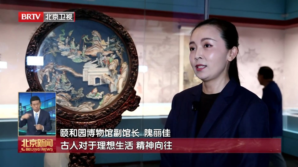 “草木贲华 城园共美”文物展在颐和园博物馆举办