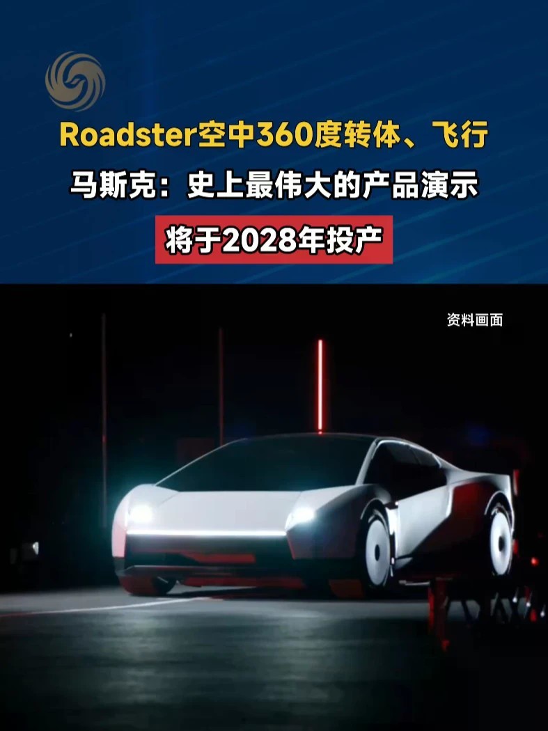 #特斯拉发布第二代Roadster跑车 #媒体精选计划