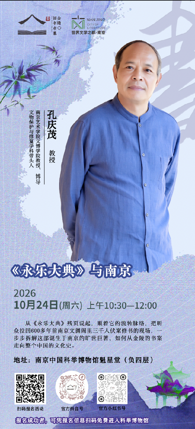 金陵旧书市集再进夫子庙：淘旧书、免费听名家讲坛，一睹“文枢古籍”南京首展风采